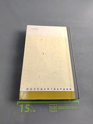 Серафимович Неверов
