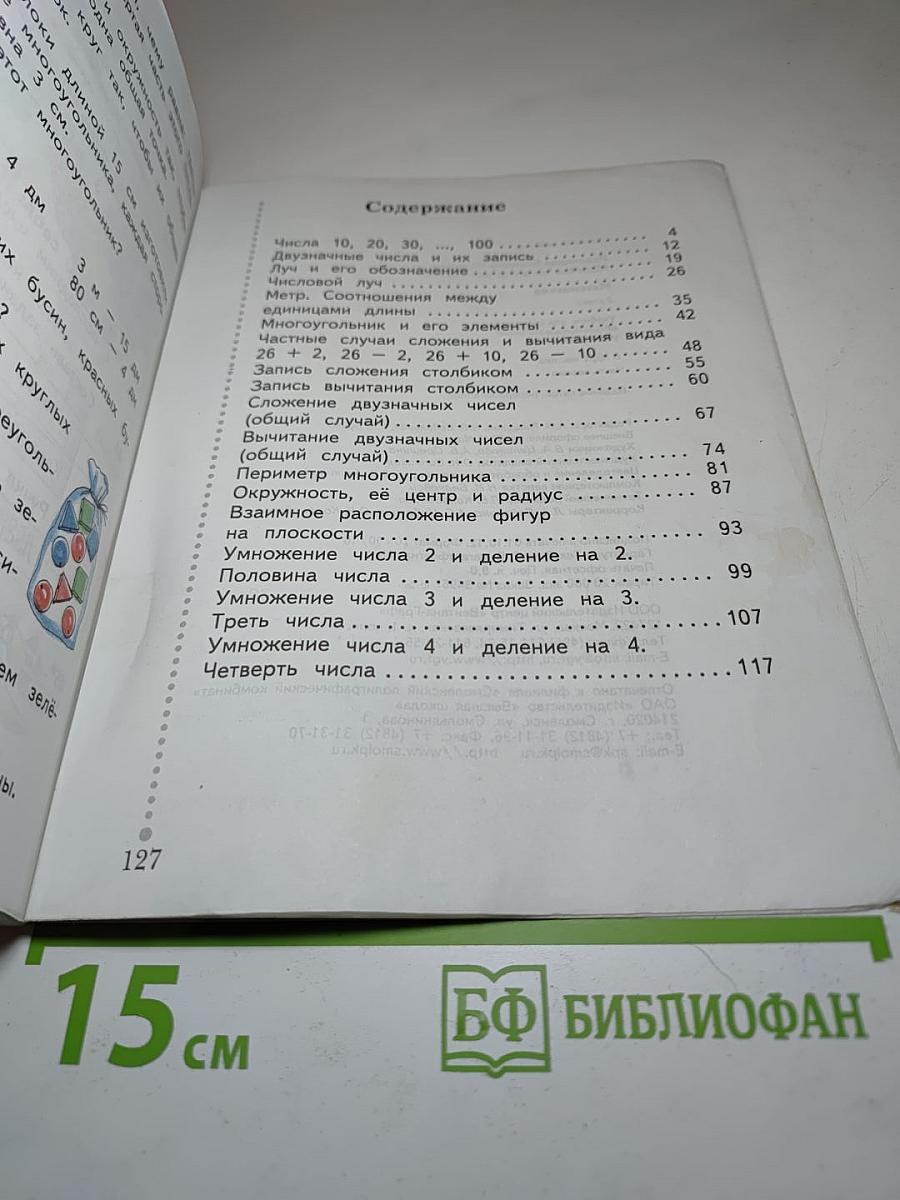 Математика 2 класс. Часть первая