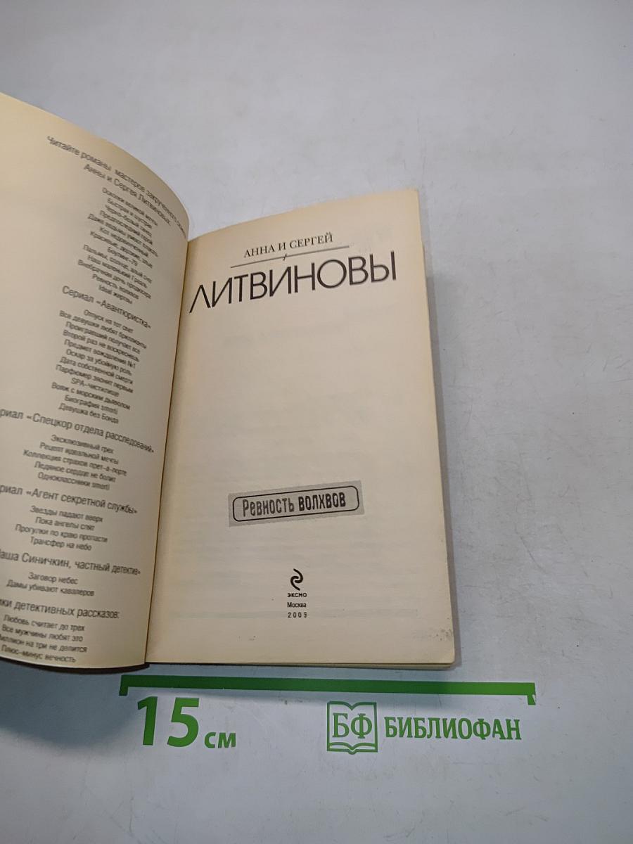 Ревность волхвов