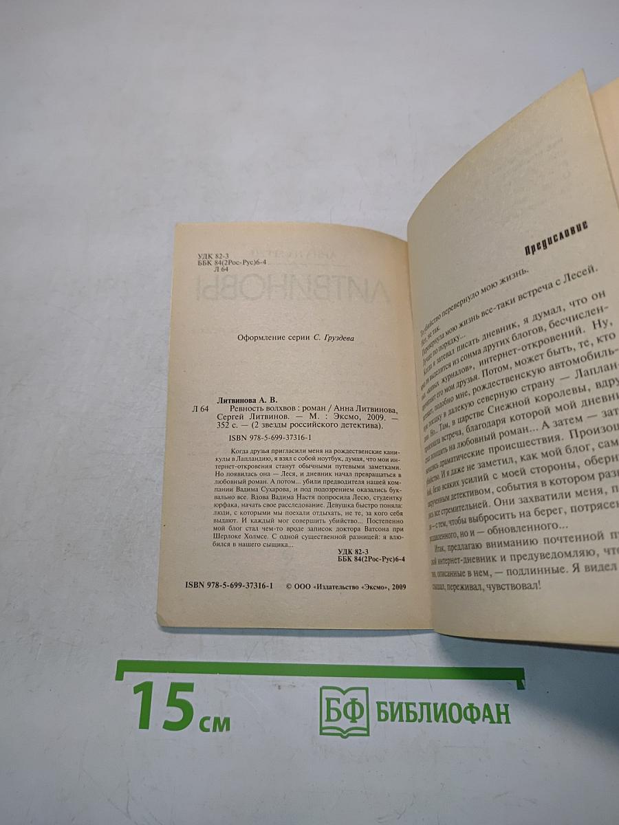 Ревность волхвов