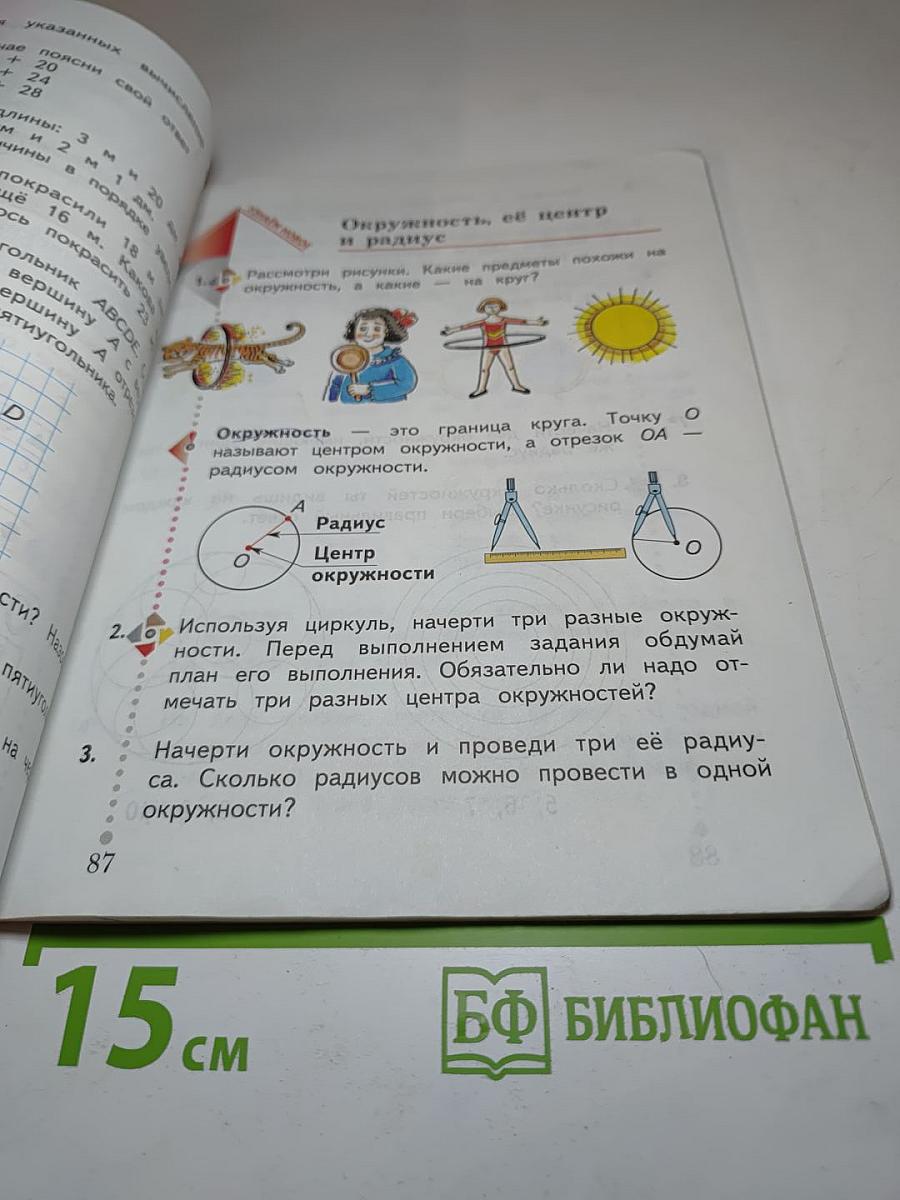 Математика 2 класс. Часть первая