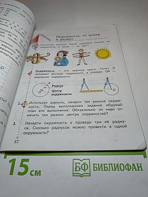 Математика 2 класс. Часть первая