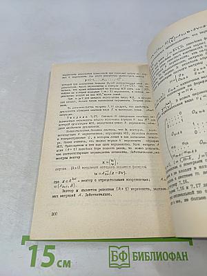 Линейные модели принятия решений при управлении химическими процессами