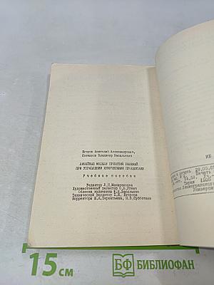 Линейные модели принятия решений при управлении химическими процессами