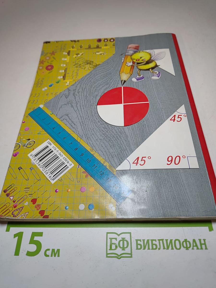 Математика 2 класс. Часть первая