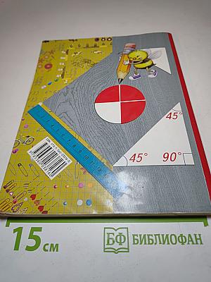 Математика 2 класс. Часть первая