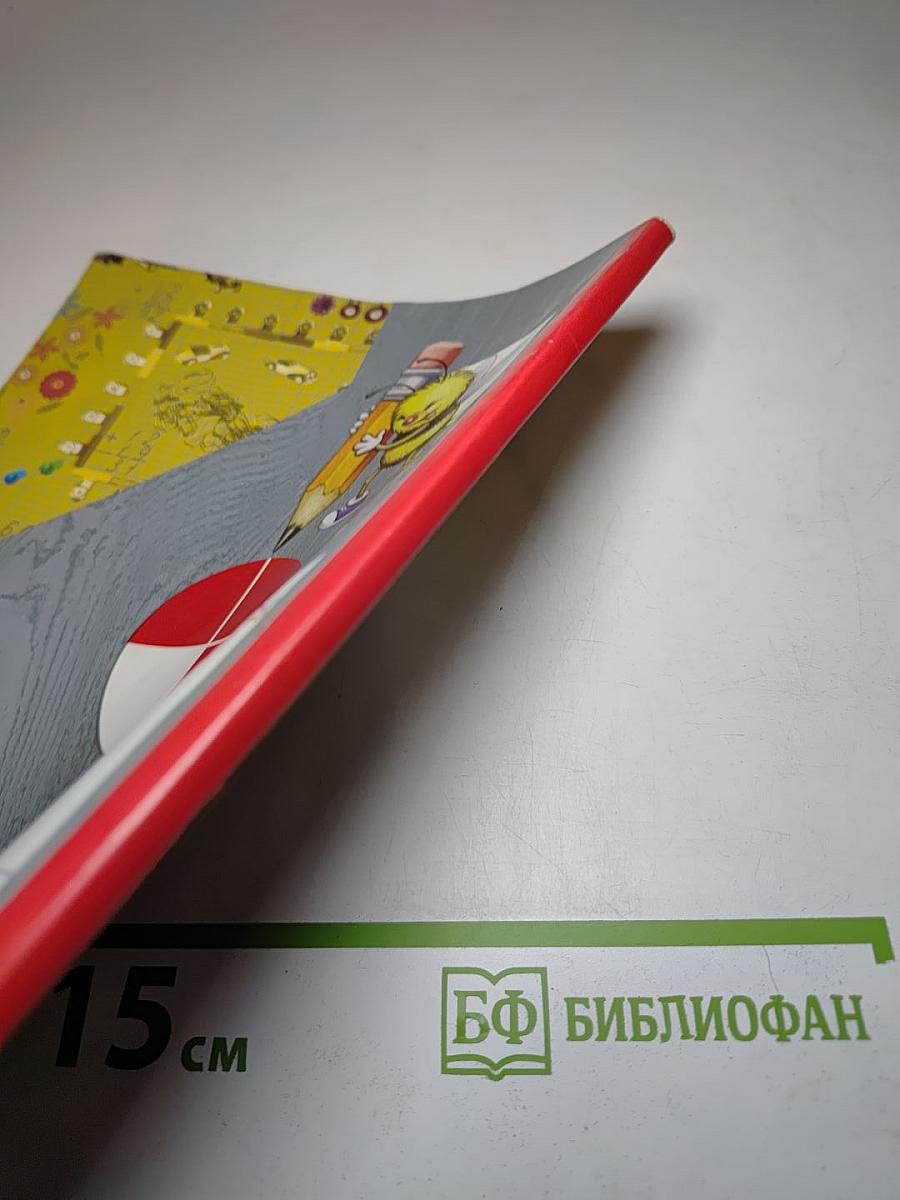 Математика 2 класс. Часть первая