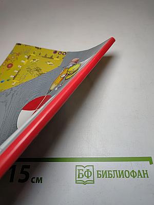 Математика 2 класс. Часть первая