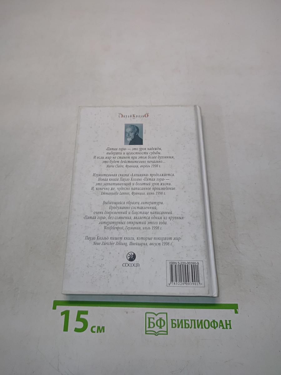 Пятая гора