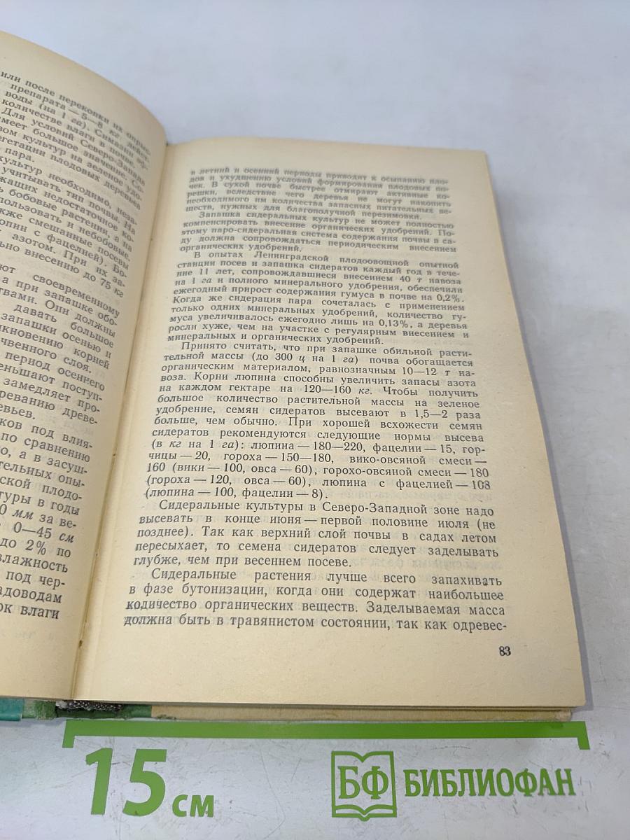 Настольная книга садовода
