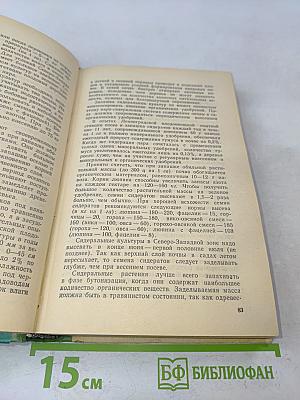 Настольная книга садовода