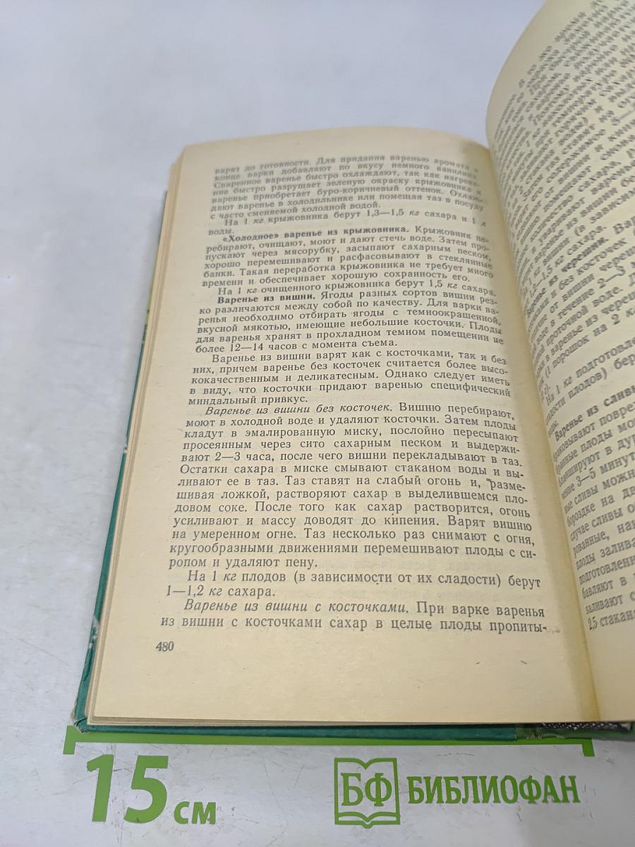 Настольная книга садовода