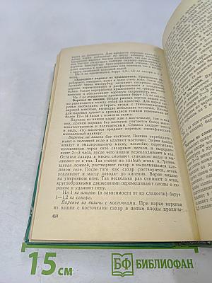 Настольная книга садовода