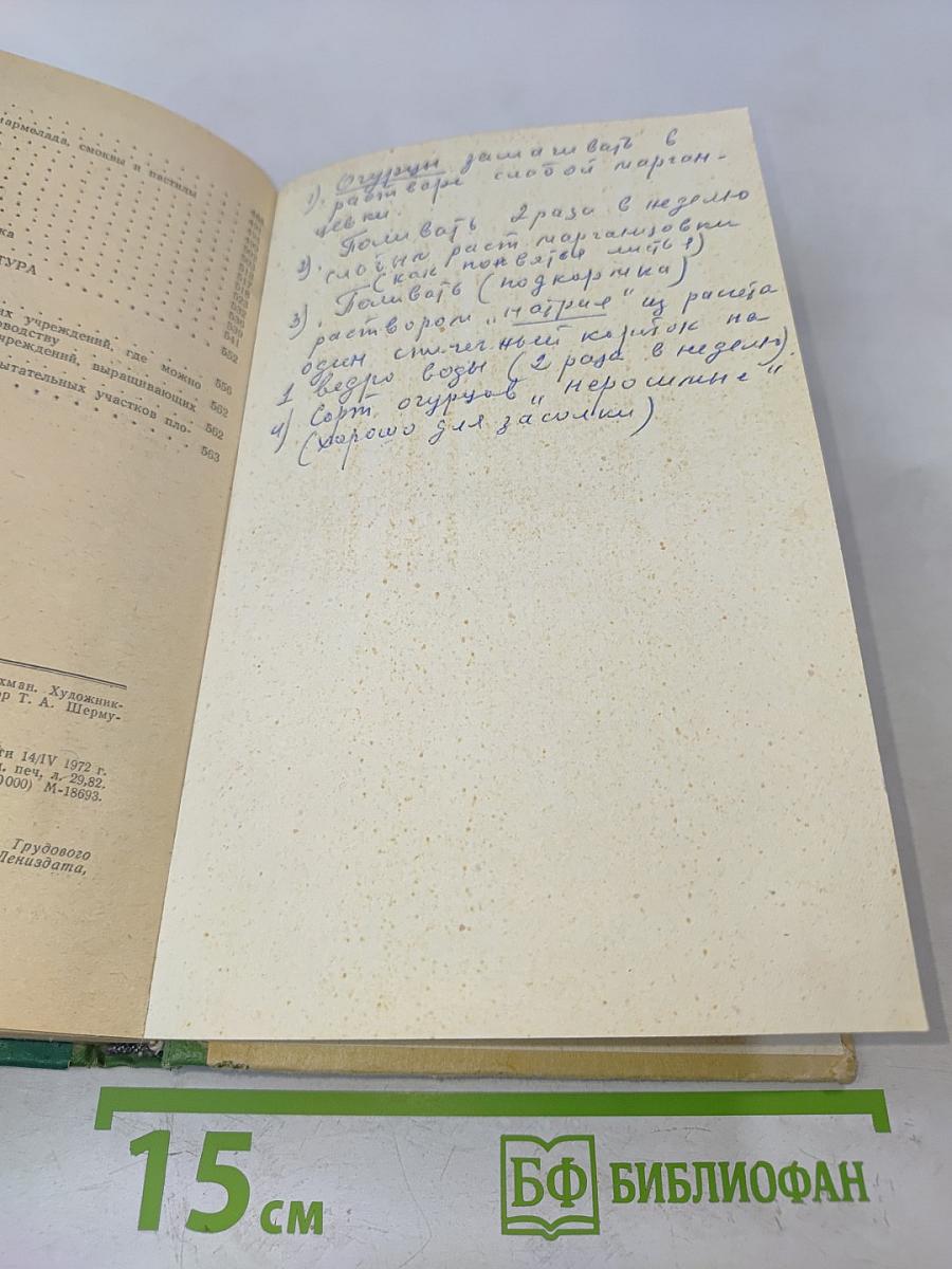 Настольная книга садовода