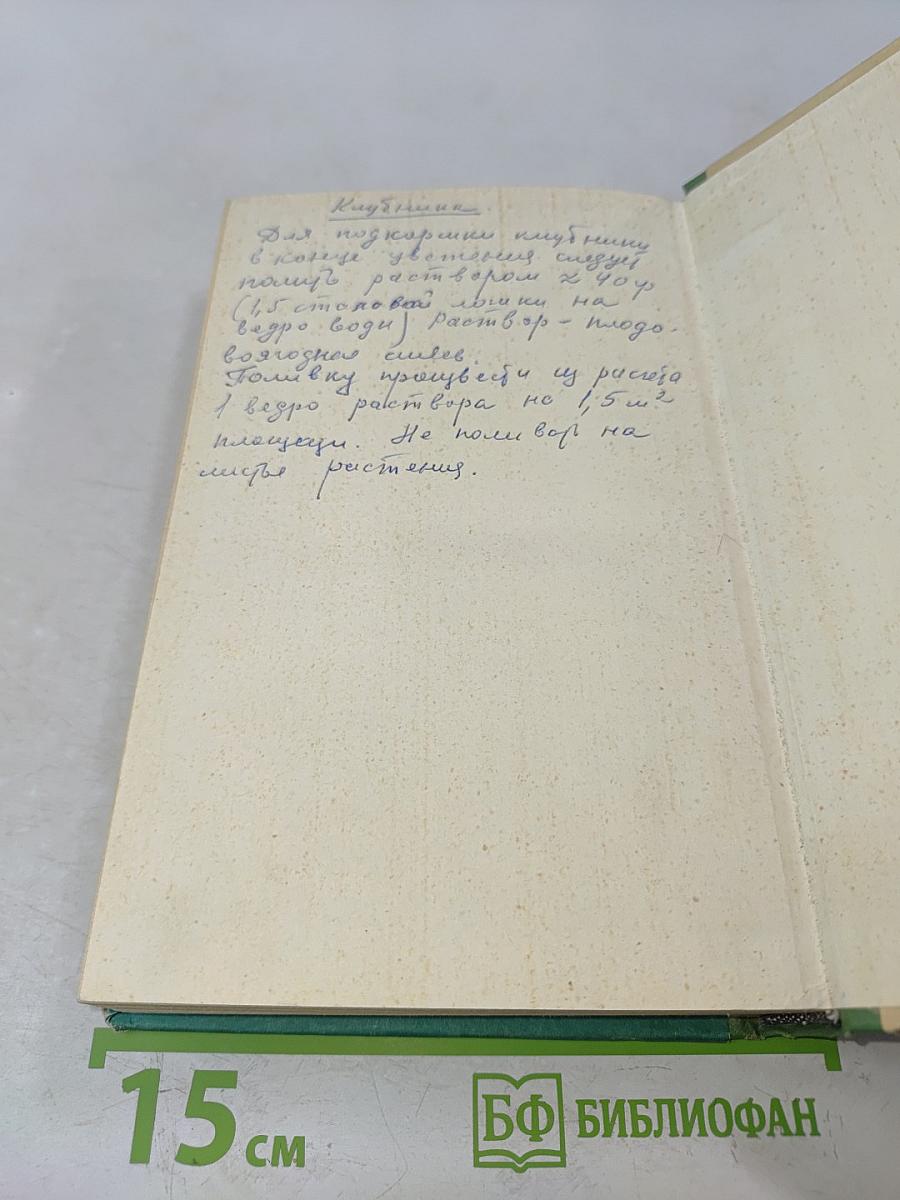 Настольная книга садовода