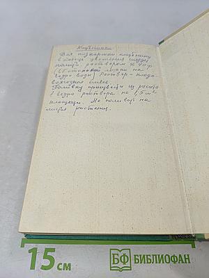 Настольная книга садовода