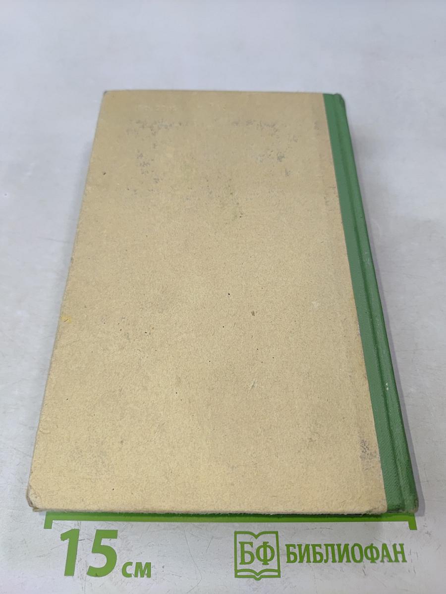 Настольная книга садовода