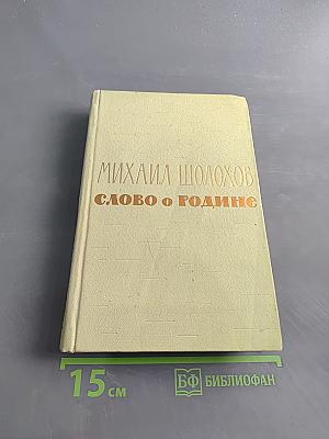 Слово о Родине