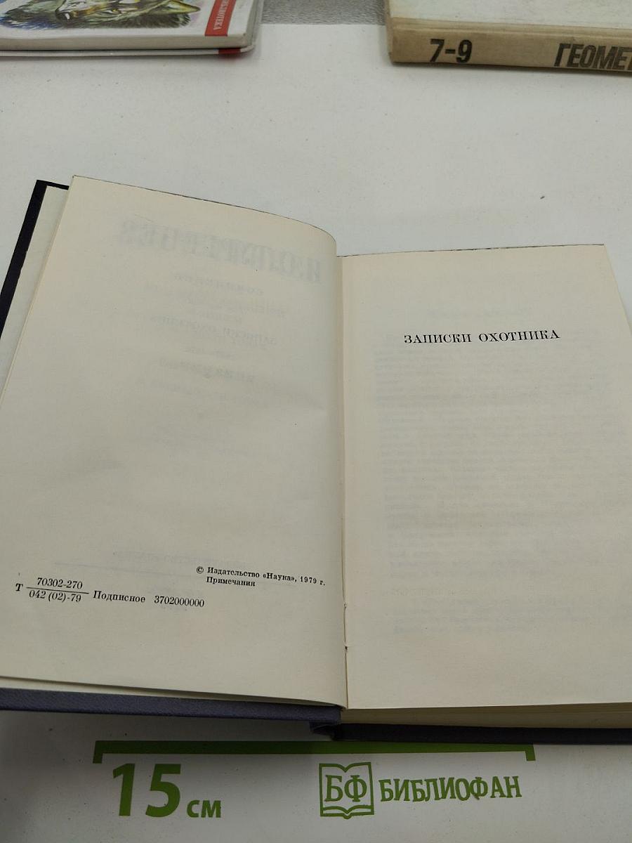 Записки охотника