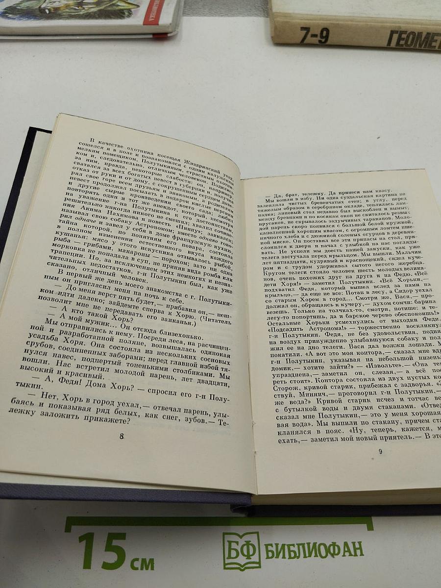 Записки охотника