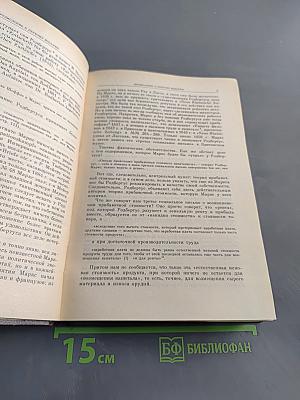 Избранные сочинения. Том 8