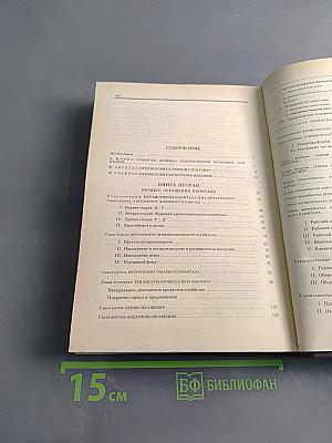 Избранные сочинения. Том 8