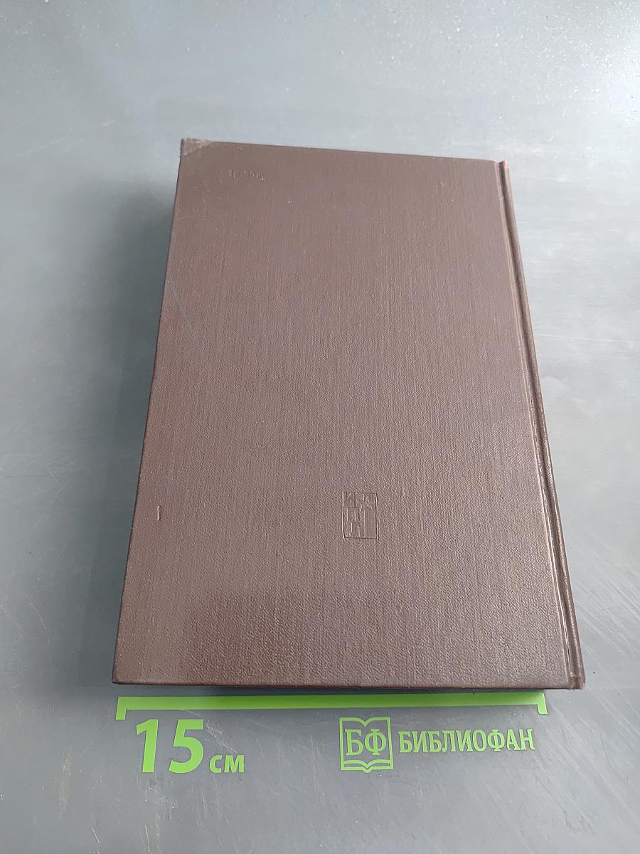 Избранные сочинения. Том 8
