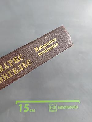 Избранные сочинения. Том 8