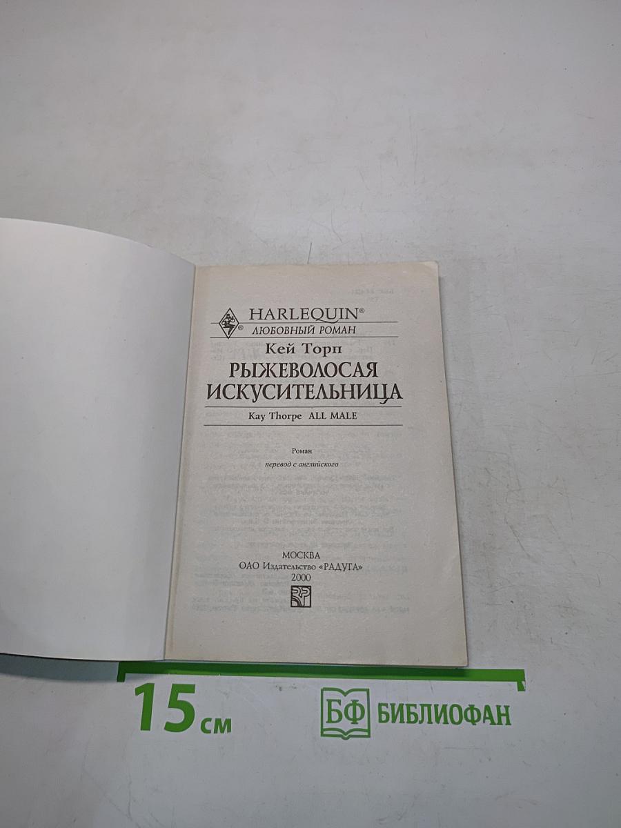 Рыжеволосая искусительница