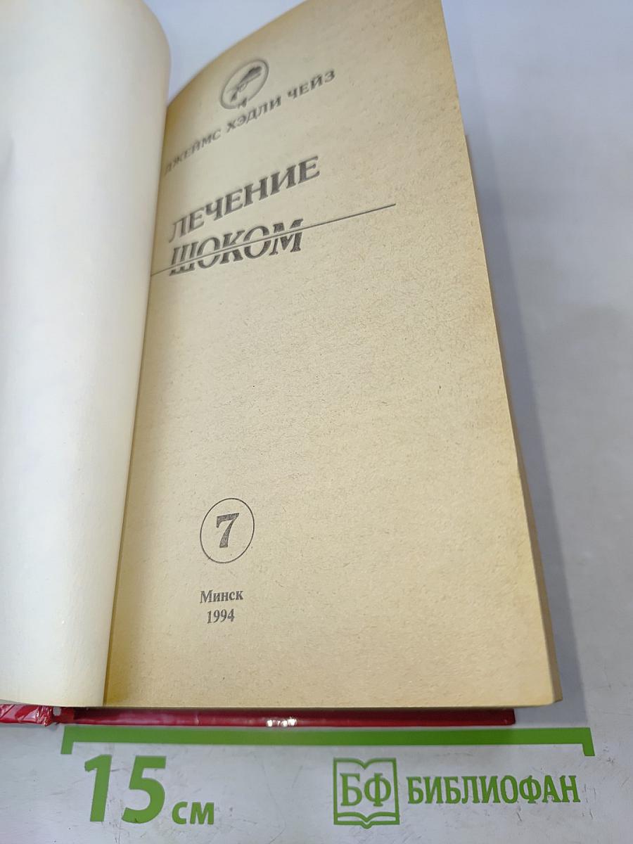 Лечение шоком