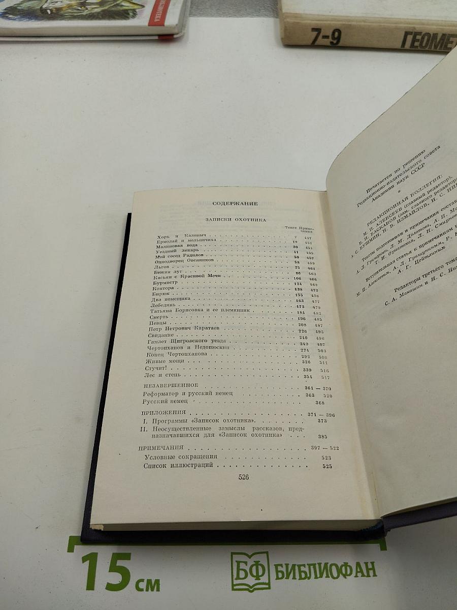 Записки охотника