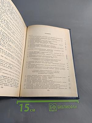 Конструирование аппаратуры на БИС и СБИС