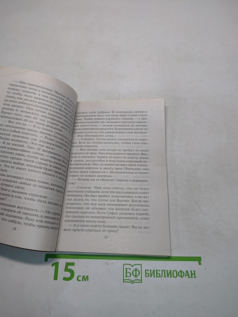 Желанный скандал