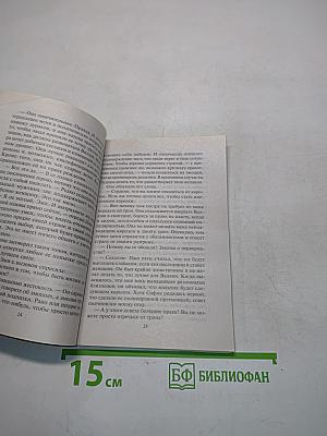 Желанный скандал