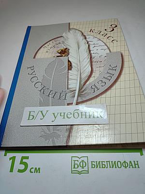 Русский язык. 3 класс. Часть вторая