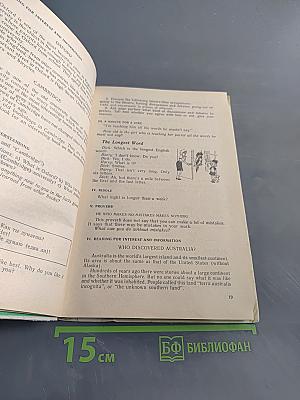 Английский язык. Факультативный курс. Учебное пособие для 8-9 классов средней школы