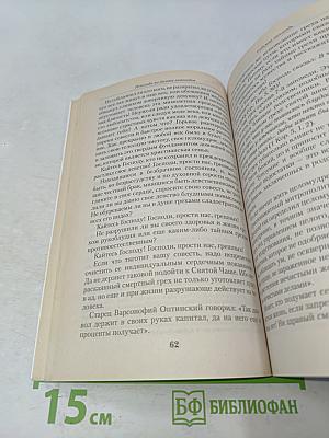 Опыт построения исповеди
