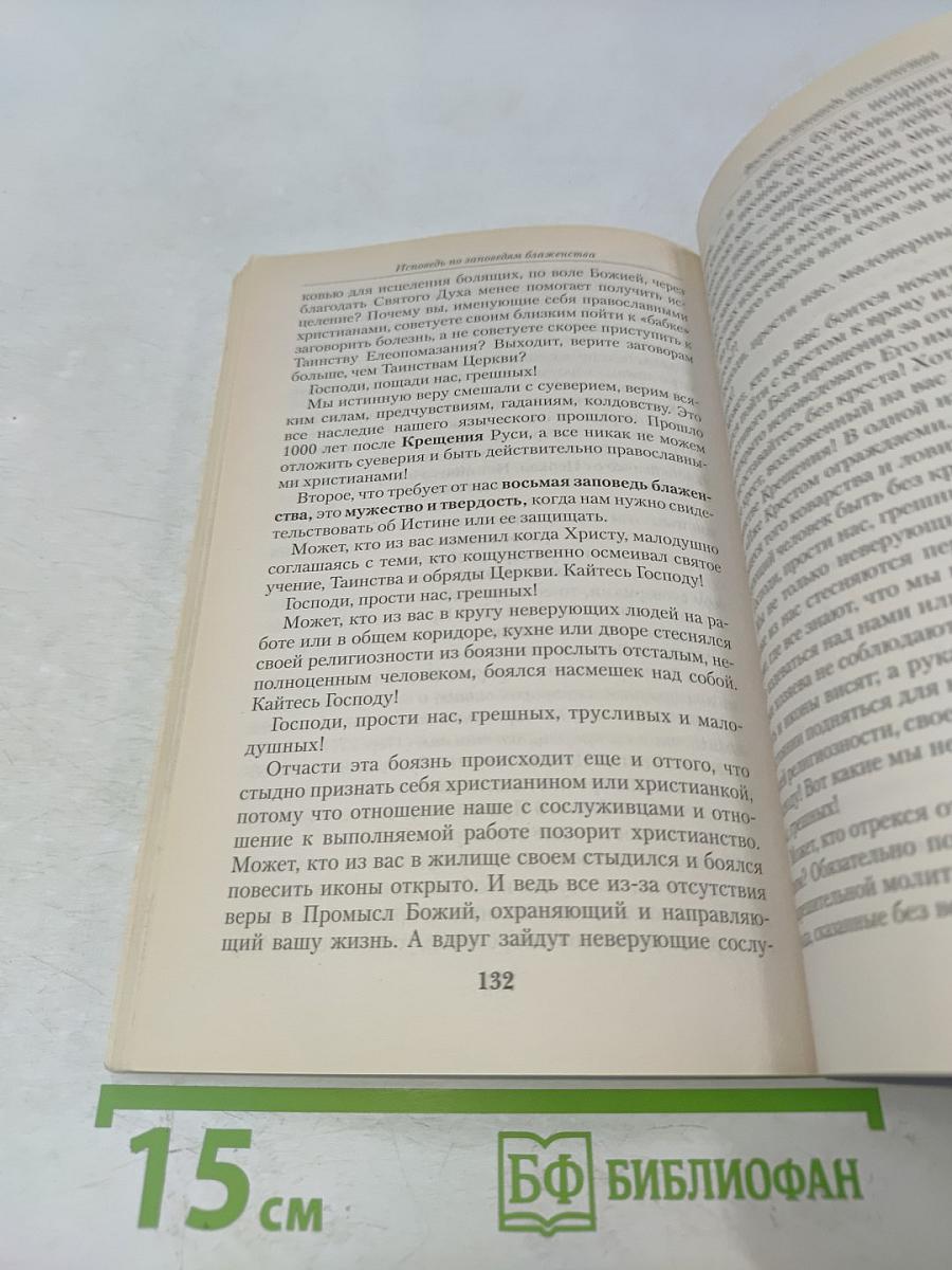 Опыт построения исповеди