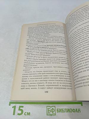 Опыт построения исповеди