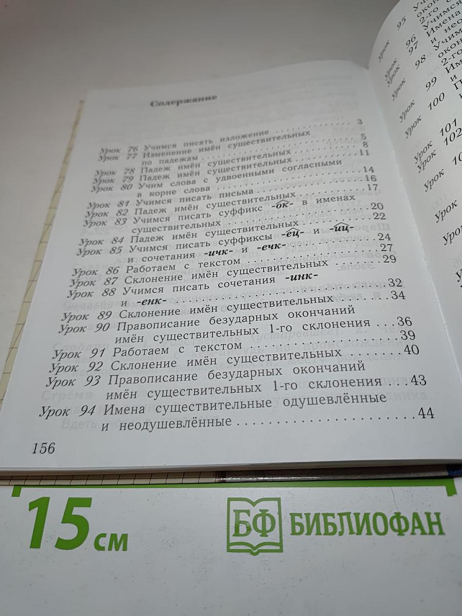 Русский язык. 3 класс. Часть вторая