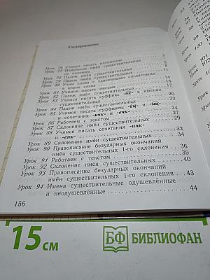 Русский язык. 3 класс. Часть вторая
