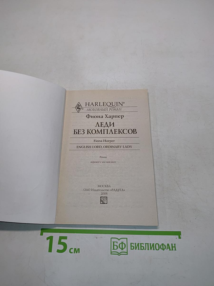 Леди без комплексов