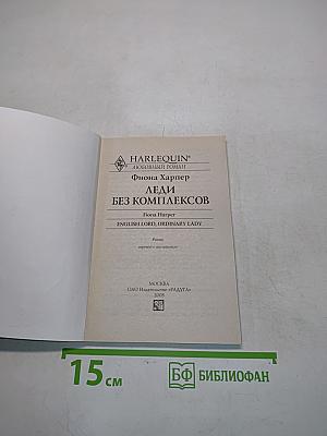 Леди без комплексов