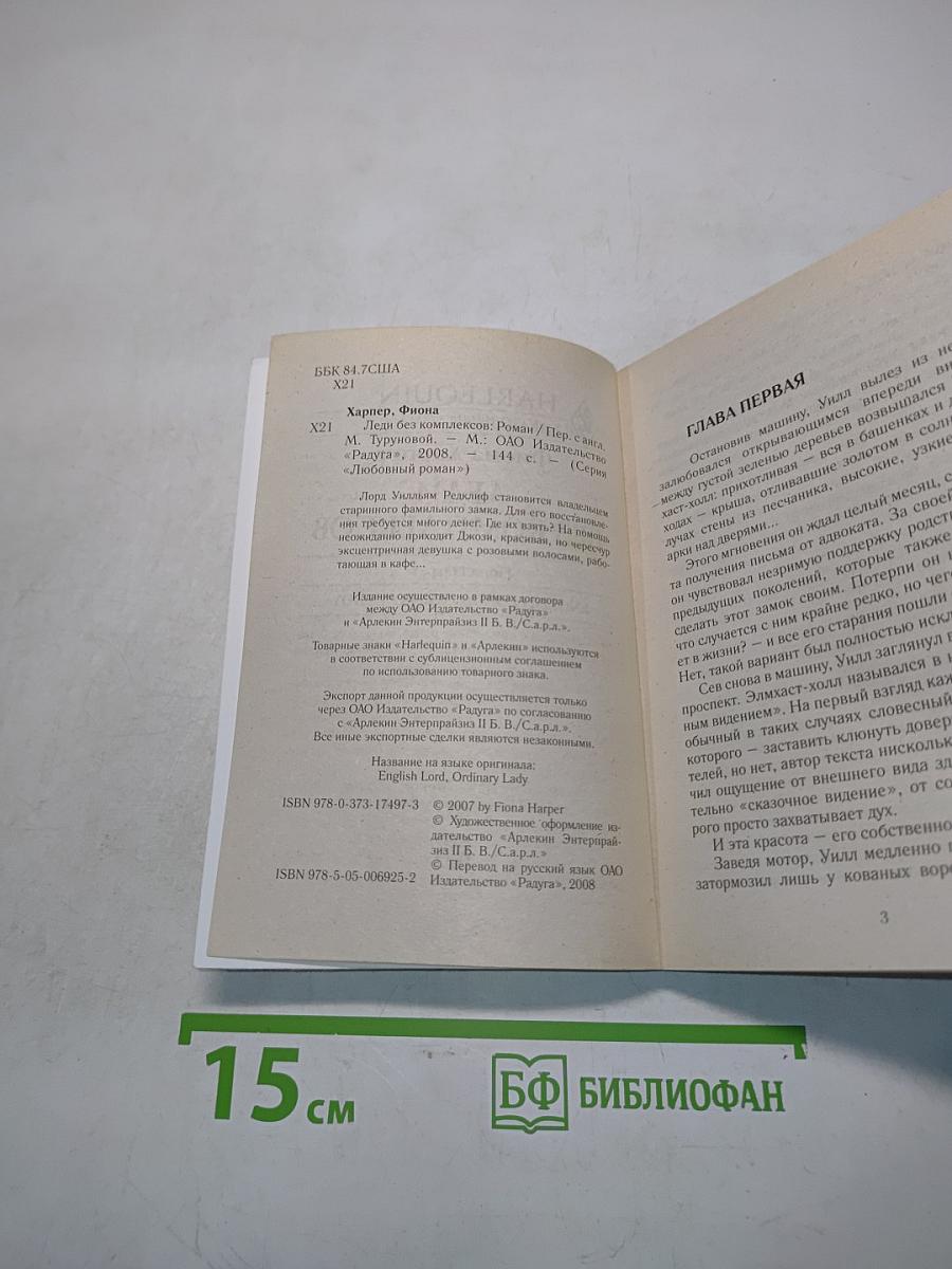 Леди без комплексов