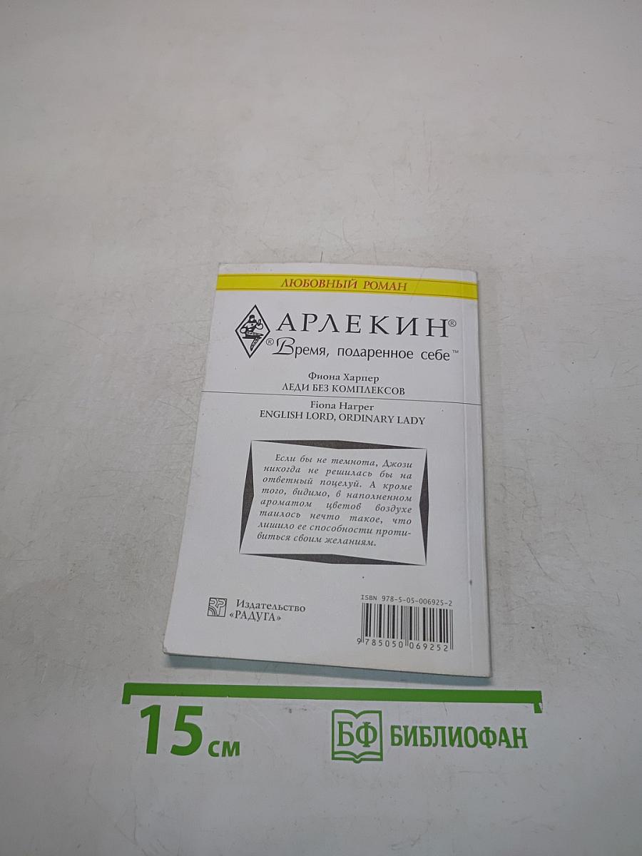 Леди без комплексов