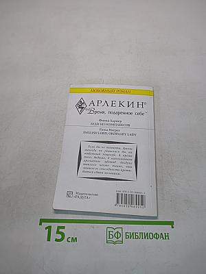 Леди без комплексов