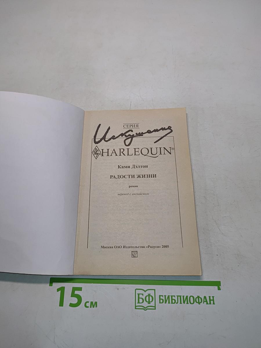 Радости жизни