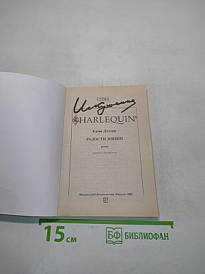 Радости жизни