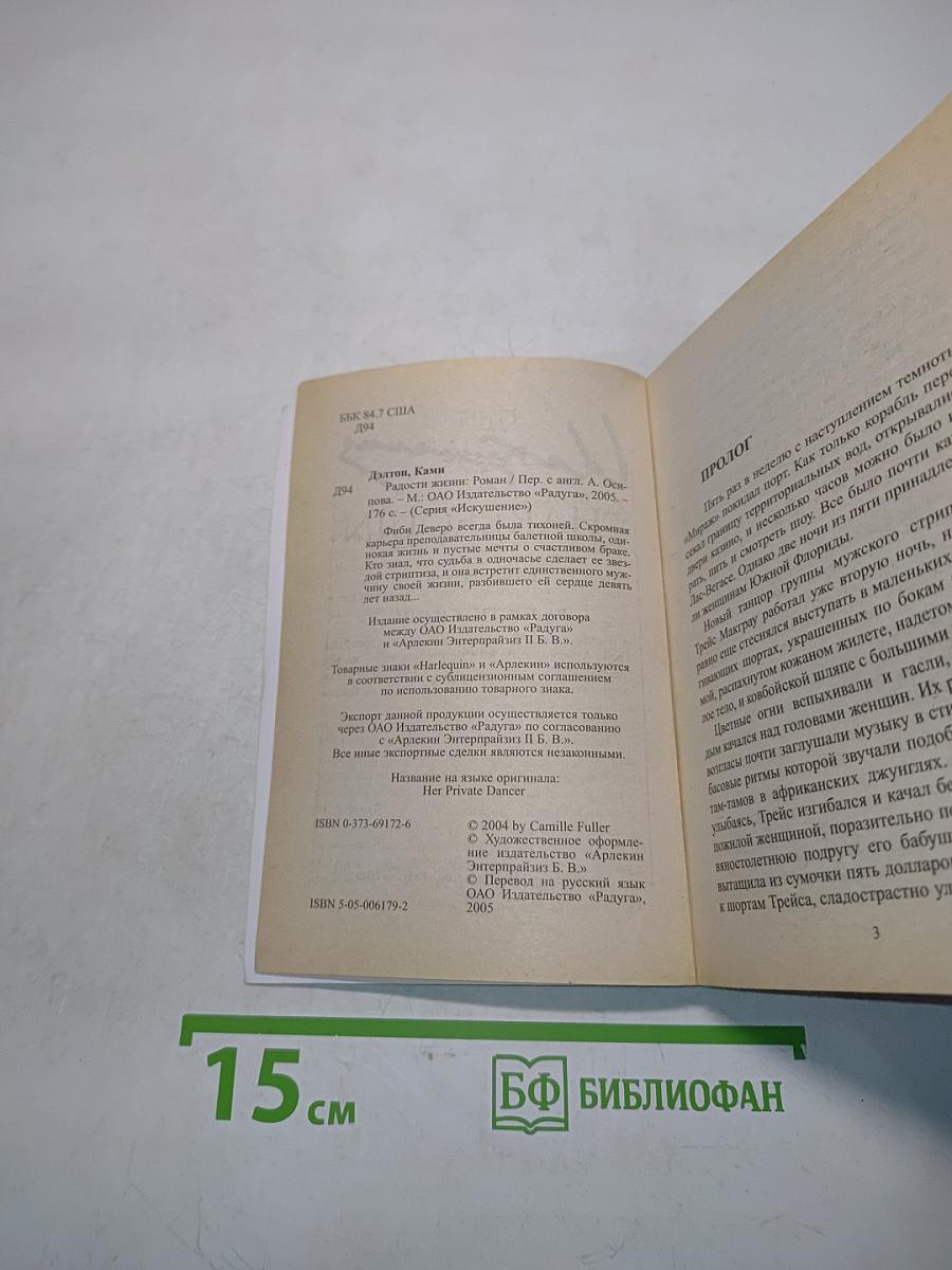 Радости жизни