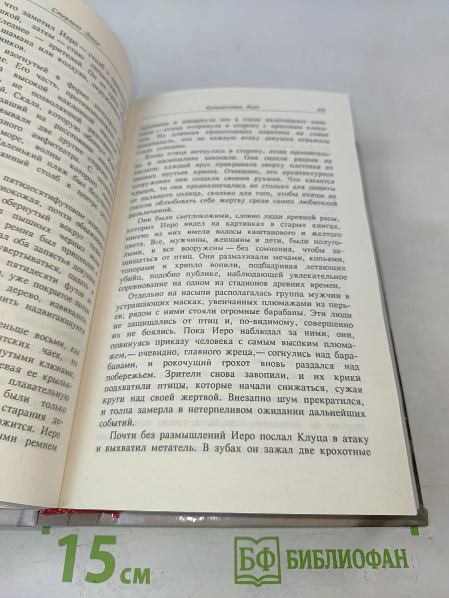 Иеро не дают покоя